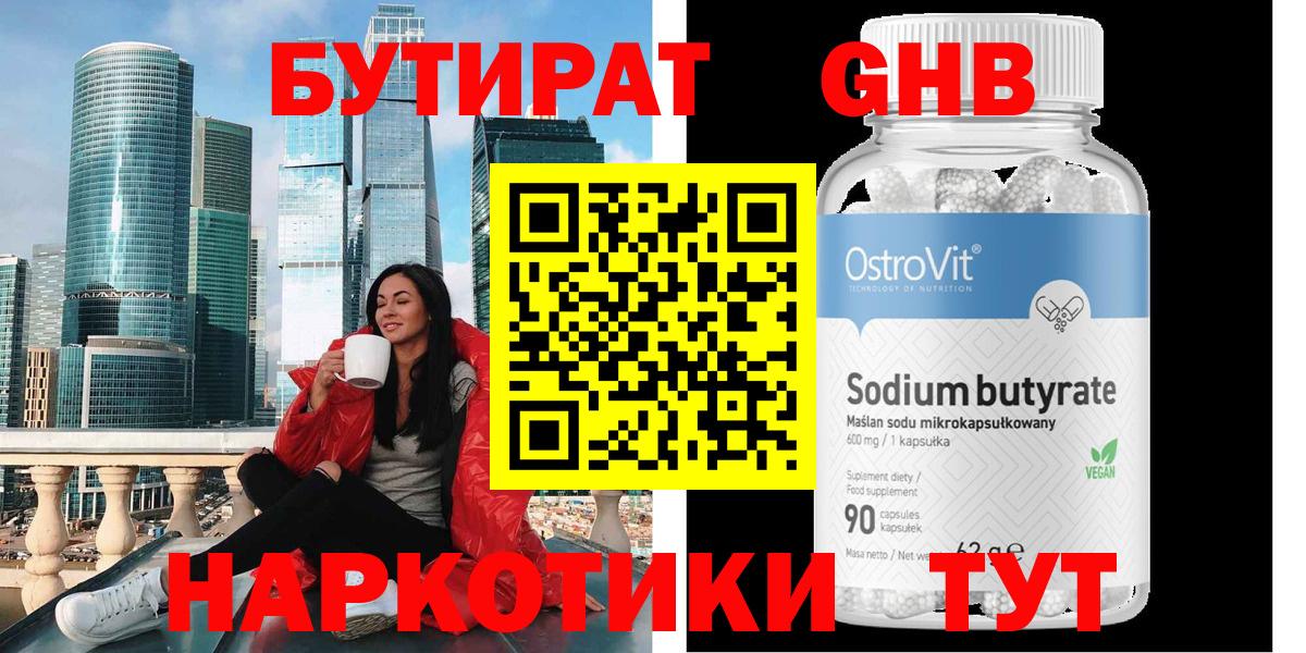 БУТИРАТ 1.4BDO  Вход с VPN  Магадан 